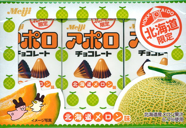 北海道産メロン果汁6.7％使用　明治　アポロチョコレート　北海道メロン味