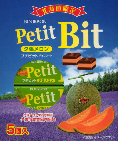 ブルボン　プチビット　夕張メロン