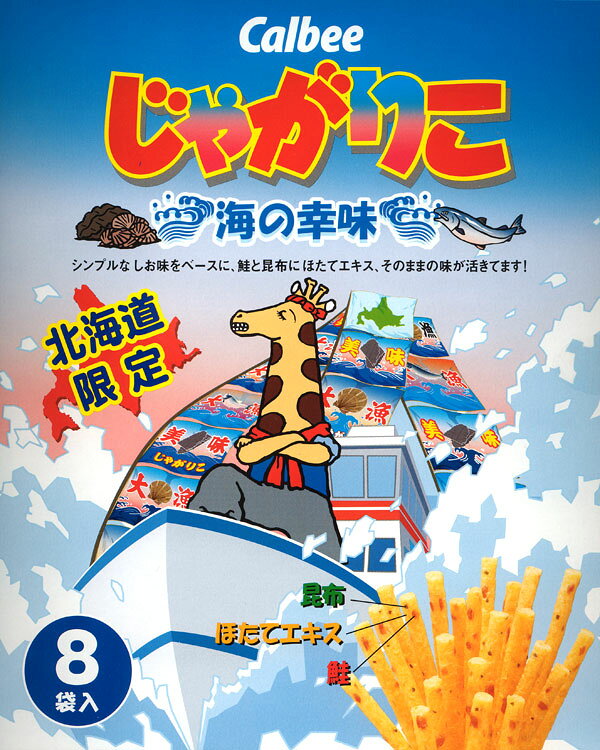 カルビー　じゃがりこ　海の幸味