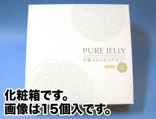 ホリ 夕張メロンピュアゼリー 15個入の紹介画像2