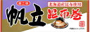 ジャンボ昆布巻 帆立