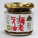 北海道 海老ラー油