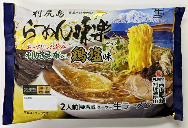 西山製麺　利尻昆布だし鶏塩ラーメン