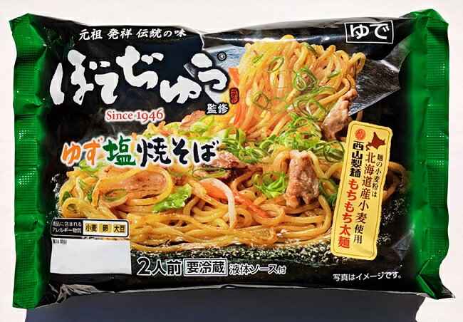 西山製麺　ぼてぢゅう　ゆず塩焼そば