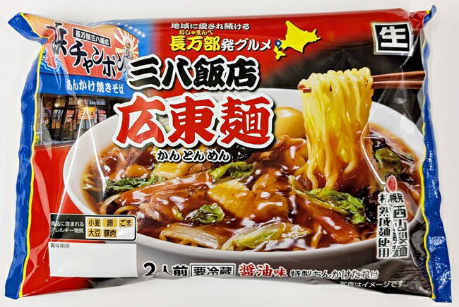西山製麺 三八飯店 広東麺