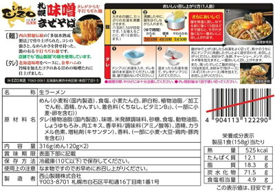 北海谷 西山製麺 inEZO 札幌まぜそば 画像2