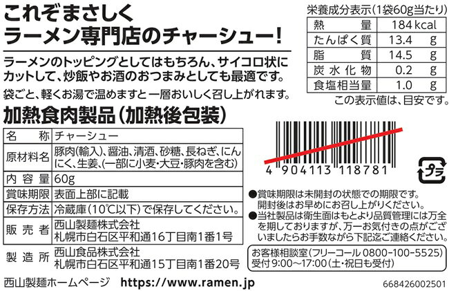 ブロックチャーシュー