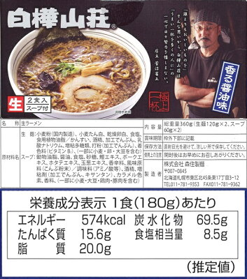 北海谷 白樺山荘 香る醤油味 画像2