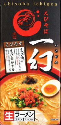 北海谷 えびそば 一幻 えびみそ