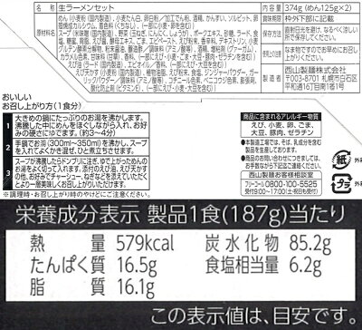 北海谷 えびそば 一幻 えびみそ 画像2