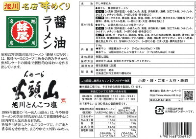 北海谷 旭川名店味めぐり 画像2