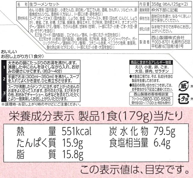 えびそば　一幻　えびしお hokkaiya-10000877 北海谷 サンプル画像2