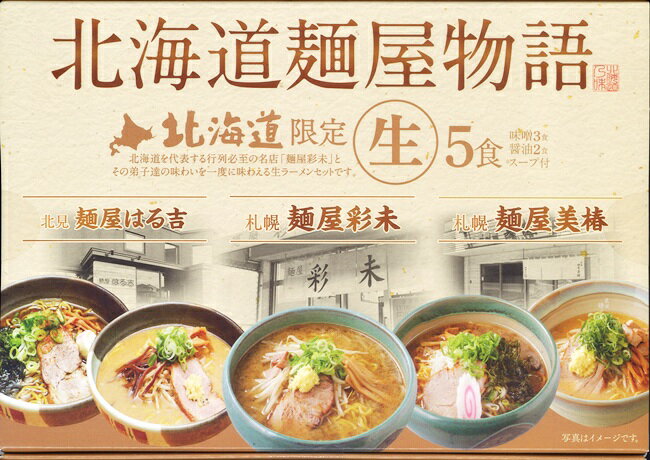 Rakuten - 北海道麺屋物語