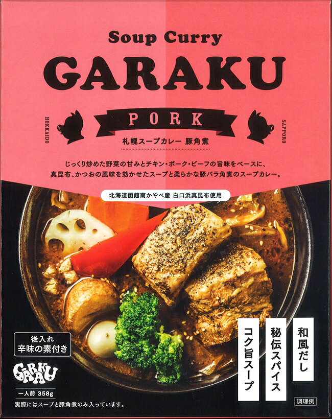 Pork Curry - ガラク　札幌スープカレー　豚角煮
