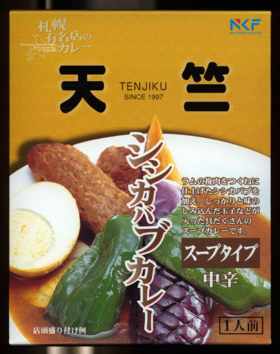 天竺　シシカバブカレー