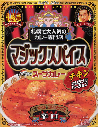 マジックスパイス　スープカレー　チキンオリジナル