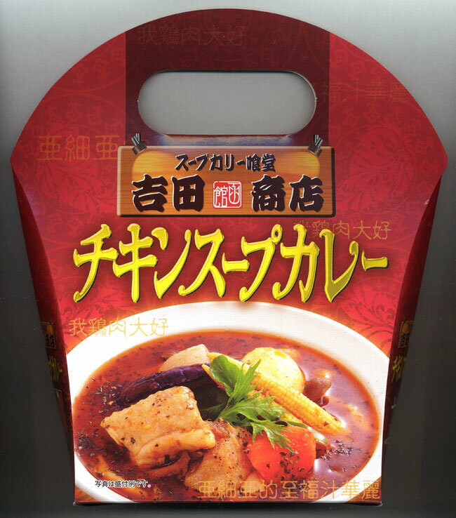 吉田商店　チキンスープカレー