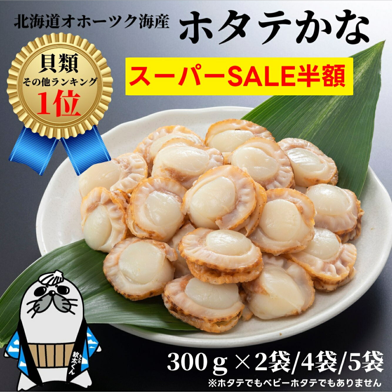2-5 ホタテかな 北海道産 貝 帆立かな 300g×5袋 ほたてかな ホタテ そっくり ベビーホタテそっくり ボイルほたてかな 冷凍 帆立 そっくりホタテ ほぼホタテ 北海道ホタテ オホーツク海 アヒージョ 紋別 自宅用 アレンジレシピ 海鮮 帆立 ほたてのサムネイル