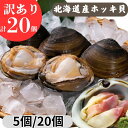 【大増量20袋】ホッキ貝 個包 濃厚魚介出汁 北海道産 北寄 北寄貝 ホッキ ほっき むき身 オホーツク 紋別産 北寄貝 サラダ ホッキ貝カレー ホッキ貝 冷凍ホッキ 飯 ホッキ貝 むき身 出汁だしパック おつまみ 高級