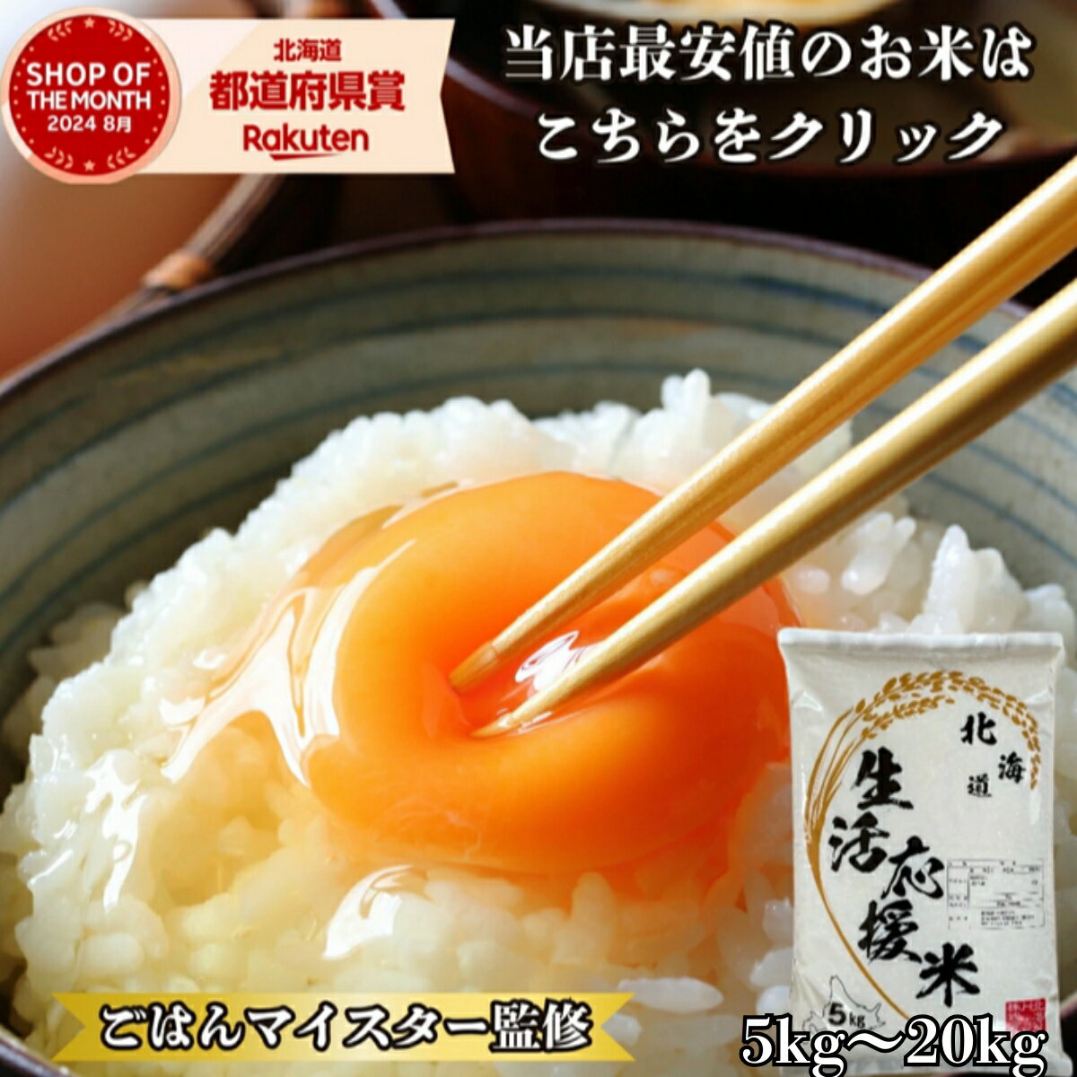 【最安値挑戦】北海道 生活応援米 20kg 10kg米 白米 精米 お米 国産 北海道のお米 こだわり製法 定温保管 低温精米 国産米 ぎんしゃり 家計お助け米 (5Kg×4袋）(5kg×2袋) 美味しい おいしい 北海屋 ふるさと 応援米 格安米 ライスのサムネイル