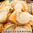 北海道産 ボイルホタテ 子付き ホタテ おつまみ ボイルホタテ 冷凍ホタテ 茹でホタテ 紋別