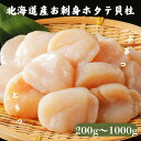 貝柱1kg 北海道産 ホタテ 貝柱 (200g×1袋~5袋)真空パック 玉冷 北海道産 訳あり ホタテ貝柱 (サイズ不揃い) ほたて貝柱 ホタテ貝柱 ほたて 帆立 冷凍海鮮 刺身 無選別 紋別 真空パック