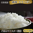 新米予約 令和7年産 北海道産 ななつぼし 5kg 10Kg 20Kg 新米先行予約 米 白米 精米 お米 新米令和7年 美味しい米 北海道のお米 こだわり製法 定温保管 低温精米 国産米 ななつぼし ぎんしゃり 北海屋 ななつぼし5kg ななつぼし10kg 北海道産 北海道産ななつぼし