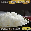 新米予約 北海道産 ゆめぴりか 5Kg/ 10Kg 20kg 令和7年産 新米先行予約 米 白米 精米 新米令和7年 お米 北海道のお米 こだわり製法 定温保管 低温精米 ゆめぴりか ぎんしゃり 北海屋 ゆめぴりか5kg ゆめぴりか10kg 北海道産 ゆめぴりか 北海道産ゆめぴりか
