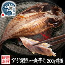 商品内容 あじ干物内容量：200g前後原材料：あじ/オランダ産、塩 消費期限 －18℃以下冷凍状態で約1ヶ月。解凍後なるべくお早めにお召上がりください。 配送温度帯同梱 送料 送料別 詳しくはコチラ→送料を確認 販売者 有限会社柳コーポレーション〒004-0041 北海道札幌市厚別区大谷地東6-3-50 商品説明 名称 あじ 産地名 オランダ 養殖・解凍 解凍