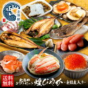 お中元 御中元 夏ギフト お中元ギフト 北海道の豪華海鮮10点 セット 【煌びやか】【送料無料】 内祝い お返し ギフト 実用的 グルメ 誕生日 人気 北海道 食べ物 食品 おつまみ 高級 海鮮 刺身 詰め合わせ お取り寄せグルメ 冷凍食品