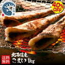 お中元 夏ギフト 【期間限定SALE⇒50%OFFクーポン有!】 北海道産 コマイ こまい 一夜干し 干物 おつまみ 業務用 送料無料 業務用 たっぷり1kg前...