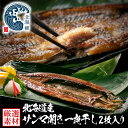 お中元 夏ギフト サンマ開き一夜干し 北海道産 さんま サンマ 開き 市場の一夜干し 干物 WEB限定