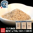 お中元 夏ギフト 【期間限定SALE⇒10%OFFクーポン有!】 やなぎ家特製 塩コショウ 80g 3袋 セット 詰め替え WEB限定