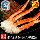 楽天北海柳　楽天市場店【期間限定SALE⇒30％OFFクーポン有！】　カニ かに 蟹 タラバガニ 極太 800g前後 たらばがに 脚 タラバ タラバ蟹 送料無料 お歳暮 お正月