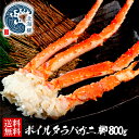 お中元 夏ギフト 【期間限定SALE⇒30%OFFクーポン有!】 カニ かに 蟹 タラバガニ 極太 800g前後 たらばがに 脚 タラバ タラバ蟹 送料無料 W...