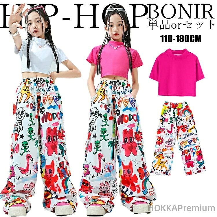 【送料無料】パンツ キッズ ダンス 衣装 セットアップ マルチカラー 落書き グラフィティ カーゴパンツ..