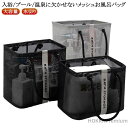 【送料無料】サウナバッグ 通気 お風呂バッグ 水切り 小型 大容量 温泉バッグ おしゃれ マチ幅広 ジムバッグ お風呂バッグ 旅行 プール 小さめ 持ち手付き ジム 銭湯