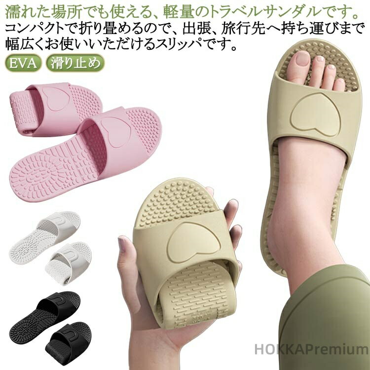 【送料無料】コンパクト レディース スリッパ 水遊び 携帯スリッパ おしゃれ 携帯 夏 EVA サンダル シャワーサンダル 軽量 携帯スリッパ 男女兼用 ルームシューズ 旅館 便利