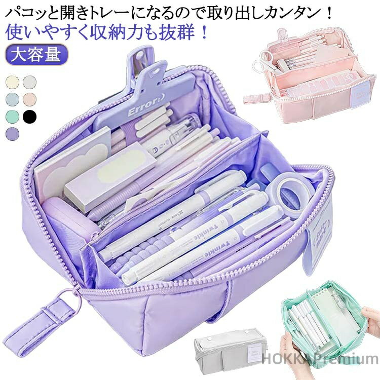 【送料無料】ポーチ 筆入れ ペンポーチ スリム ガバッと開く ペンケース ペンケース 仕切り シンプル 大容量 便利 筆記用具 ふでばこ 小物入れ ふでばこ 文具 3ルーム