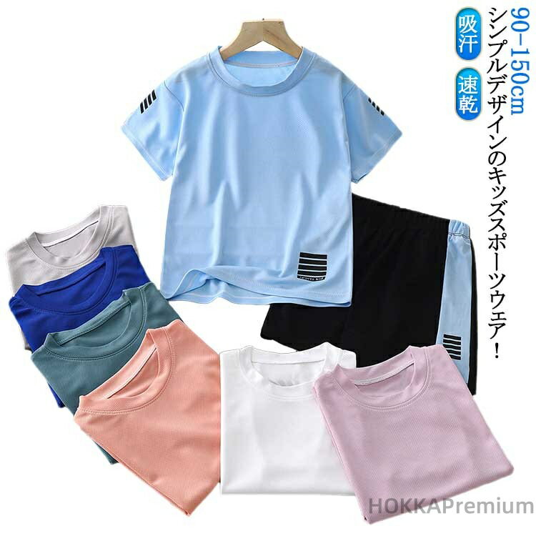 Rakuten - 【送料無料】キッズ セットアップ Tシャツ ハーフパンツ スポーツウェア ジュニア 女の子 上下セット 学生 トレーニングウェア サッカー 子供服 体操服 運動会 吸汗 速乾 春