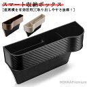 【送料無料】PU皮革 カーシート隙間収納ボックス カー用品 便利グッズ 車内 多機能 大容量 車シートサイドポケット 携帯電話 飲み物 現金 カード 鍵 リモコ...