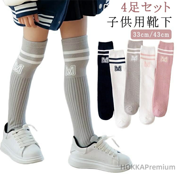 High Socks - 【送料無料】ガールズ キッズ 子ども ソックス 秋冬 春 靴下 子供服 ジュニア 33cm/43cm スクールソックス 小学生 通学 おしゃれ 幼児 ハイソックス 大人っぽい ダンス