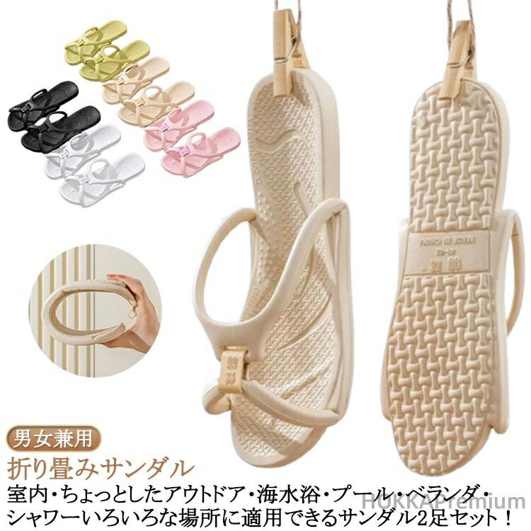 【送料無料】シャワーサンダル 防災グッズ 旅行 折り畳みスリッパ メンズ 折り畳みサンダル レディース 携帯スリッパ 男女兼用 ビーチサンダル 夏 EVA やわ...