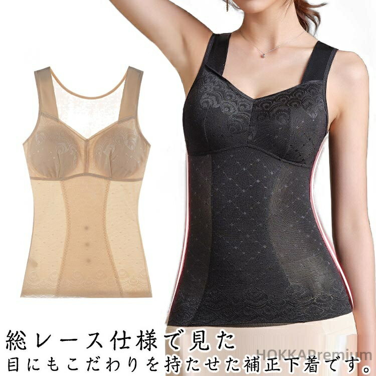 【送料無料】補正ブラ インナー ノンワイヤー キャミソール レディース 補正下着 お腹引き締めボディシェイパーウエストニッパーウエストニッパー バストアップ ダ...