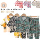 【送料無料】男の子 半袖 キッズ ジュニア セットアップ 綿 春 夏 かぶり シャツ ロングパンツ 子供パジャマ 半袖パジャマ 子供 子ども こども 子供服 総柄 ベビー 100 110