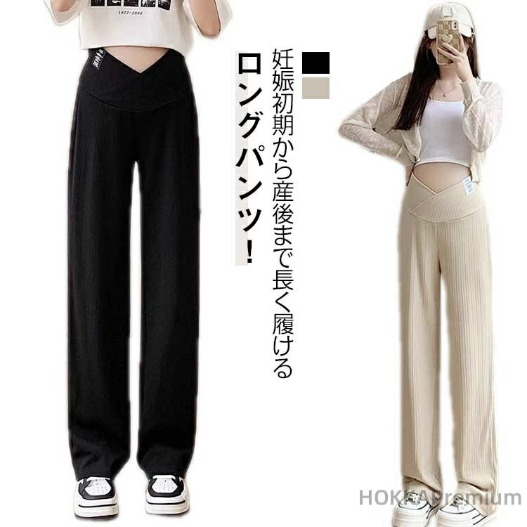 妊娠初期から産後まで長く履けるロングパンツ！ローウエスト＆V字カットでスッキリ♪美脚・脚長シルエット♪サイドにはポケット付きなのも嬉しいポイント♪足首までしっかり隠れるロング丈デザイン。汗ばむ季節に嬉しい涼感素材でさらりとした肌触りです。定番で使えるブラックとベージュの2色展開。 サイズ M L XL 2XL 3XL サイズについての説明 M 着丈90cm ヒップ96cm 太もも幅54cm 裾幅48cmL 着丈91cm ヒップ100cm 太もも幅56cm 裾幅50cmXL 着丈93cm ヒップ104cm 太もも幅58cm 裾幅51cm2XL 着丈95cm ヒップ108cm 太もも幅60cm 裾幅52cm3XL 着丈97cm ヒップ112cm 太もも幅62cm 裾幅53cm※サイズ表の実寸法は商品によって1-3cm程度の誤差がある場合がございます。 素材 ポリエステル 色 ブラック ベージュ 備考 ●サイズ詳細等の測り方はスタッフ間で統一、徹底はしておりますが、実寸は商品によって若干の誤差(1cm〜3cm )がある場合がございますので、予めご了承ください。 ●商品の色は、撮影時の光や、お客様のモニターの色具合などにより、実際の商品と異なる場合がございます。あらかじめ、ご了承ください。 ●製品によっては、生地の特性上、洗濯時に縮む場合がございますので洗濯時はご注意下さいませ。 ▼色味の強い製品によっては他の衣類などに色移りする場合もございますので、速やかに（脱水、乾燥等）するようにお願いいたします。 ▼生地によっては摩擦や汗、雨などで濡れた時は、他の製品に移染する恐れがございますので、着用の際はご注意下さい。 ▼生地の特性上、やや匂いが強く感じられるものもございます。数日のご使用や陰干しなどで気になる匂いはほとんど感じられなくなります。