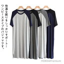 【送料無料】スリーパー 半袖 ワンピース 夏物 モダール お洒落 ゆったり 大きいサイズ 無地 柔らかい 寝巻き クールネック 部屋着 通気性 薄手 リラックス...