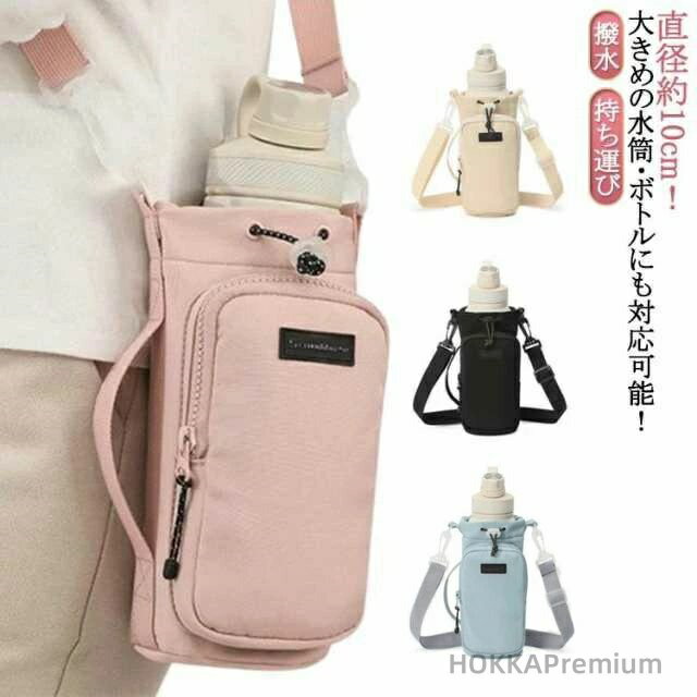 Mug Bottle - 【送料無料】大人 持ち運び ペットボトルホルダー 大人 水筒ケース 肩掛け ピクニック 子供 撥水 ショルダーバッグ 運動会 水筒 肩掛けバッグ マグボトル入れ アウトドア