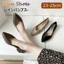 【送料無料】レインパンプス レインシューズ レディース 通勤 防水 ローヒール ポインテッドトゥ パンプス 晴雨兼用 パンプス レディース おしゃれ レイン パ...