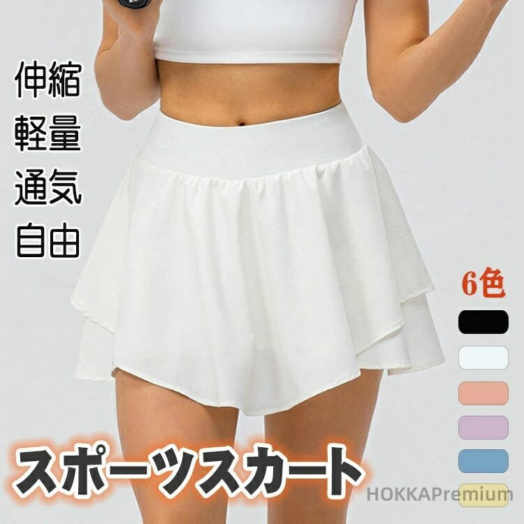 【送料無料】スポーツスカート ランニングスカート ダンス レディース スカート ミニスカート ゴルフスカート ヨガ テニス ゴルフ ウェア アウトドア インナー...